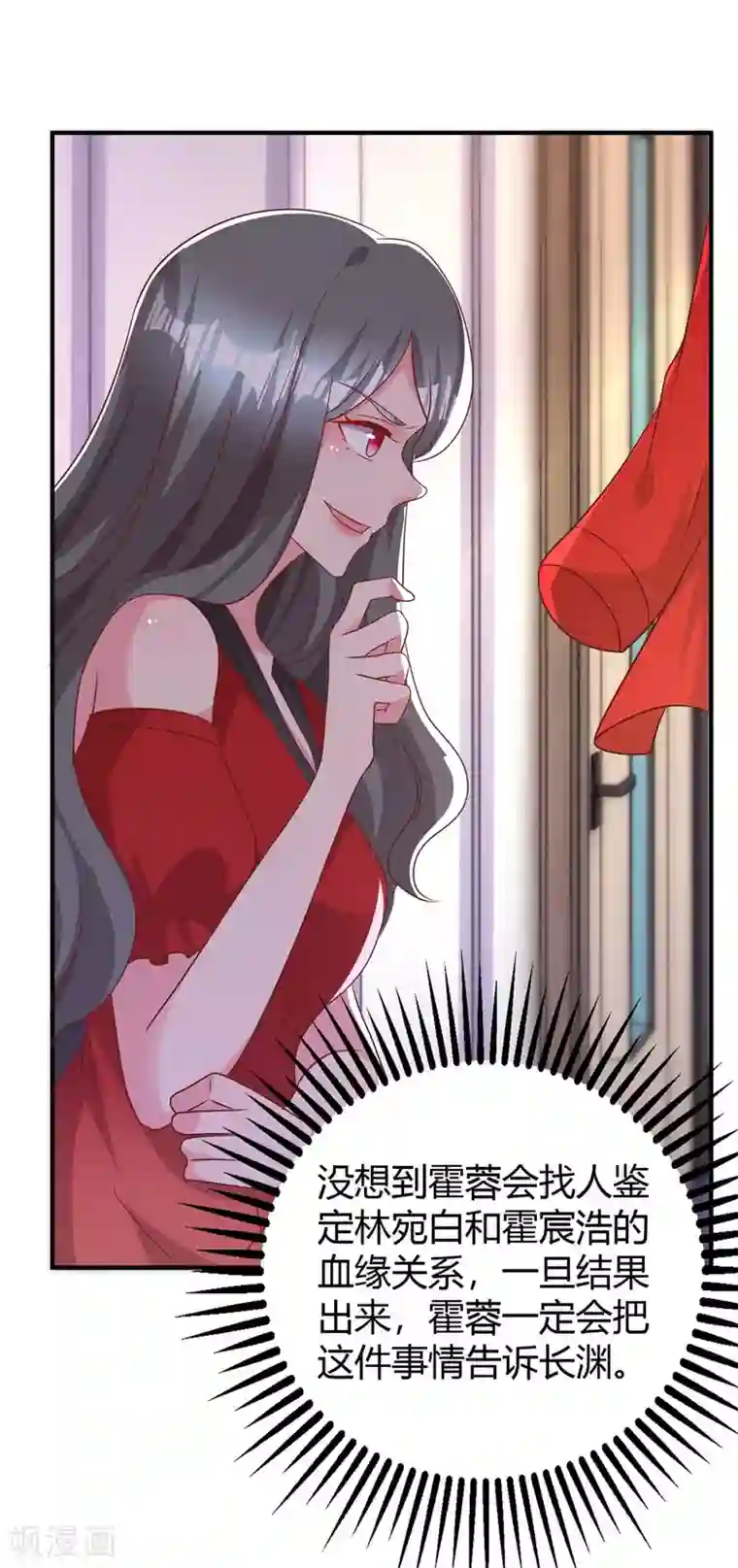 霸道总裁求抱抱第202话 等鱼上钩