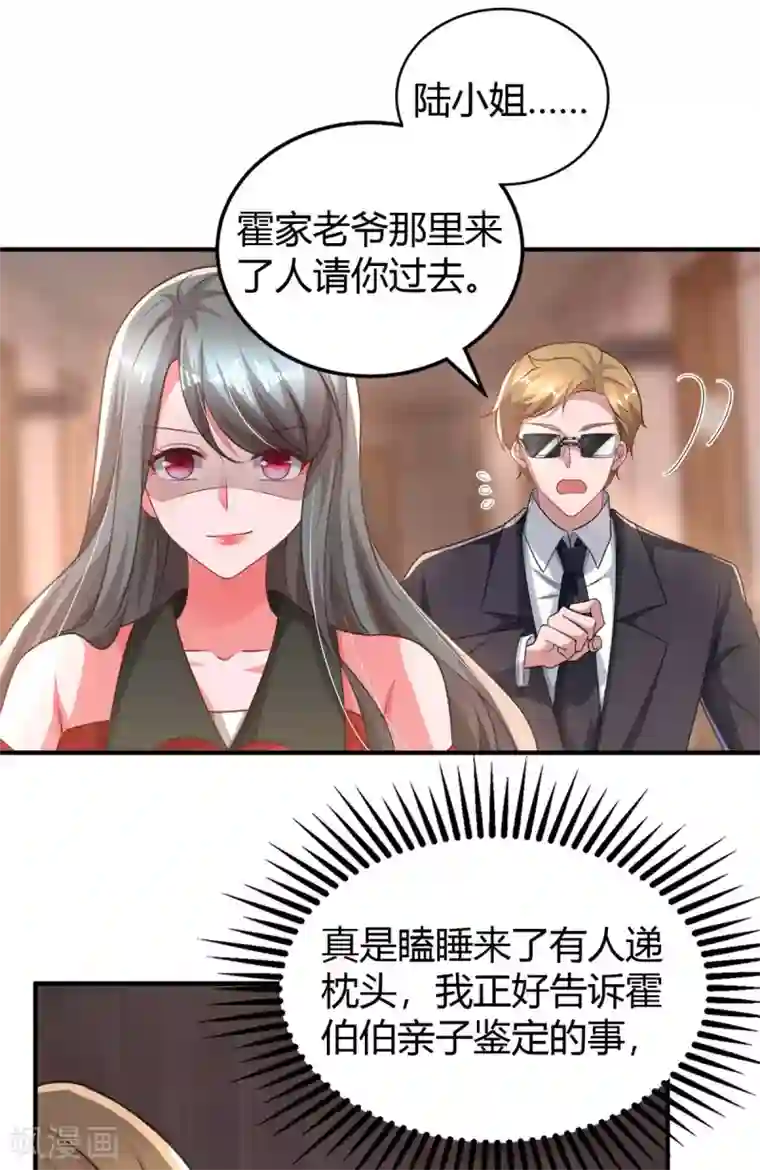 霸道总裁求抱抱第202话 等鱼上钩