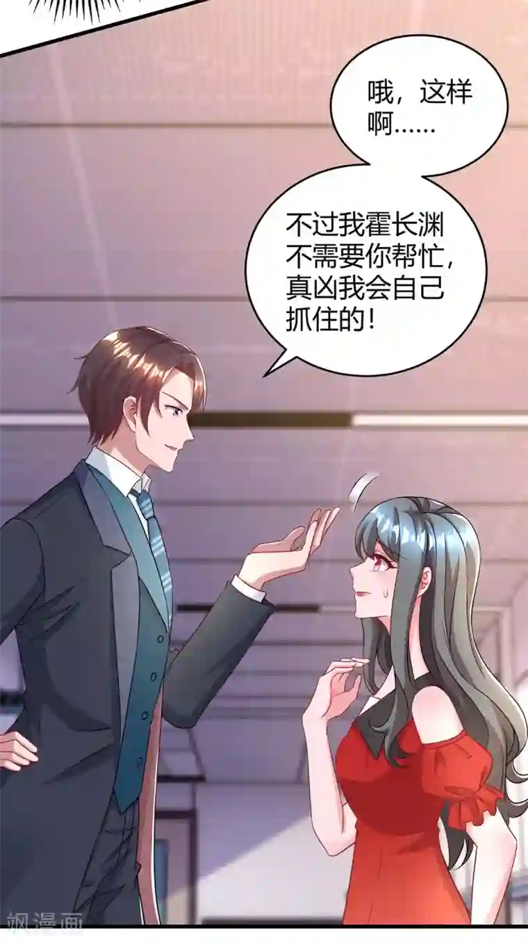 霸道总裁求抱抱第202话 等鱼上钩