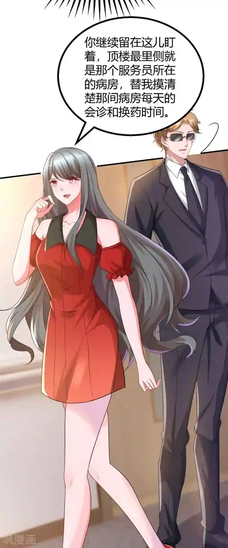 霸道总裁求抱抱第202话 等鱼上钩