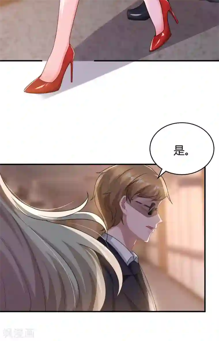 霸道总裁求抱抱第202话 等鱼上钩