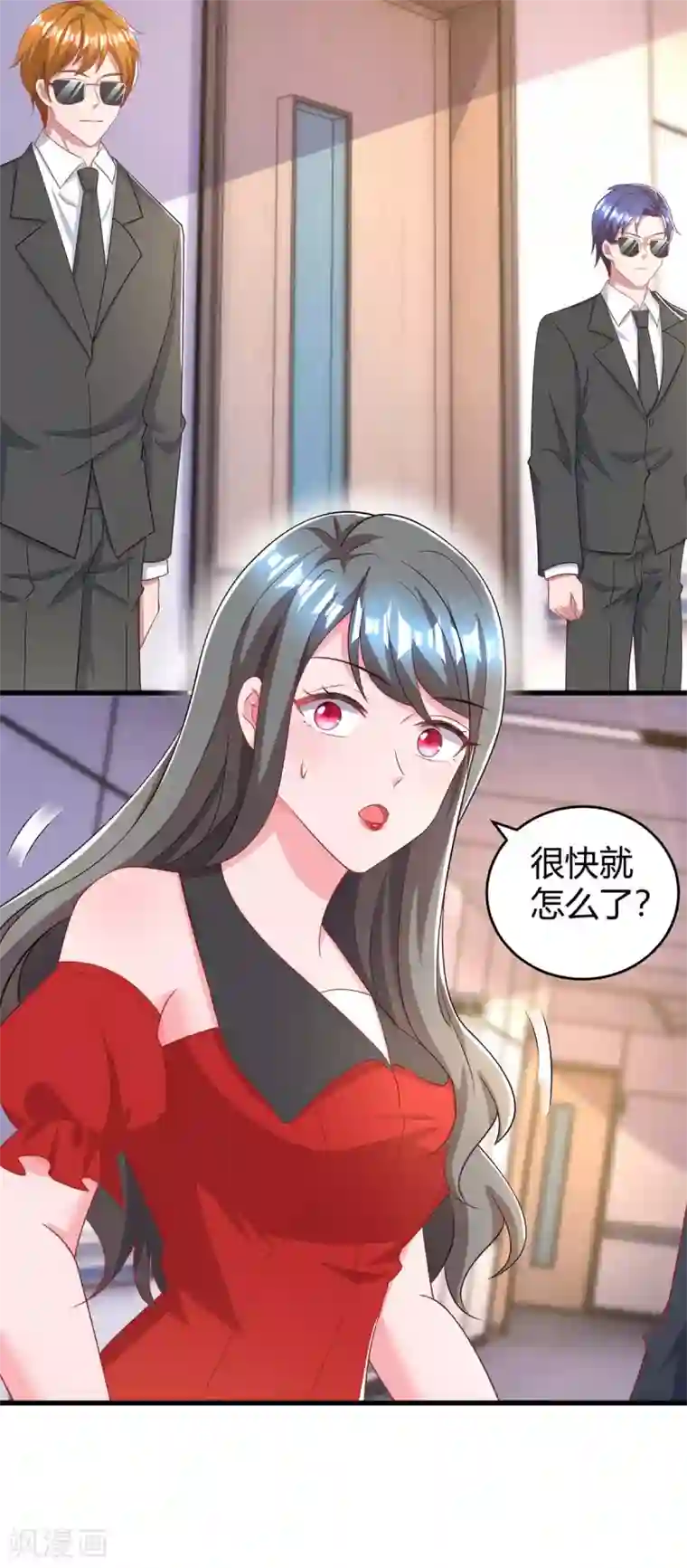 霸道总裁求抱抱第202话 等鱼上钩