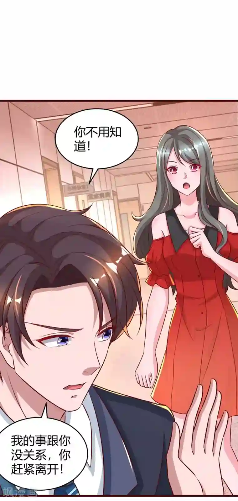 霸道总裁求抱抱第202话 等鱼上钩