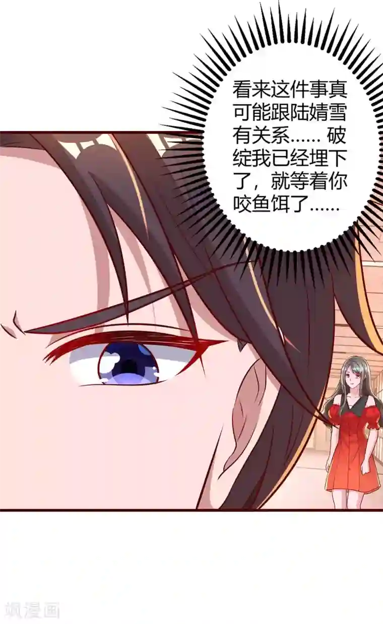 霸道总裁求抱抱第202话 等鱼上钩