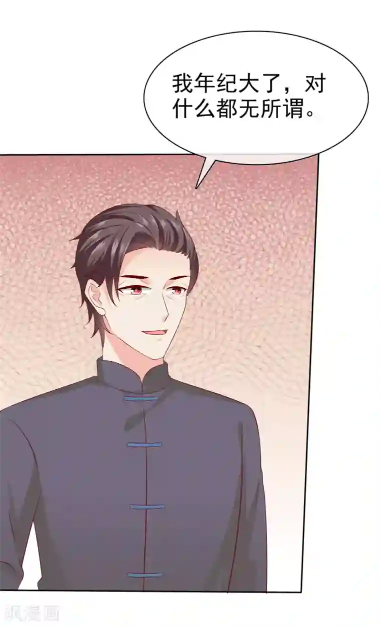 冰山总裁强宠婚第138话 我要放大招了！