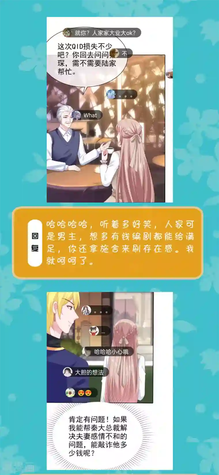 冰山总裁强宠婚周末互动第二十一期 总裁私房话