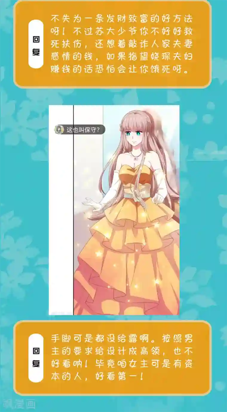 冰山总裁强宠婚周末互动第二十一期 总裁私房话