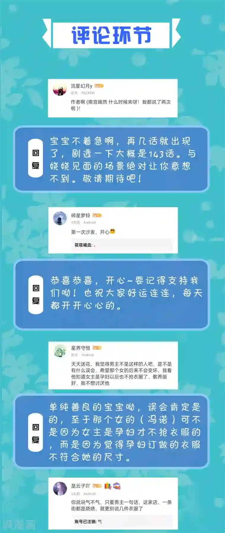 冰山总裁强宠婚周末互动第二十一期 总裁私房话