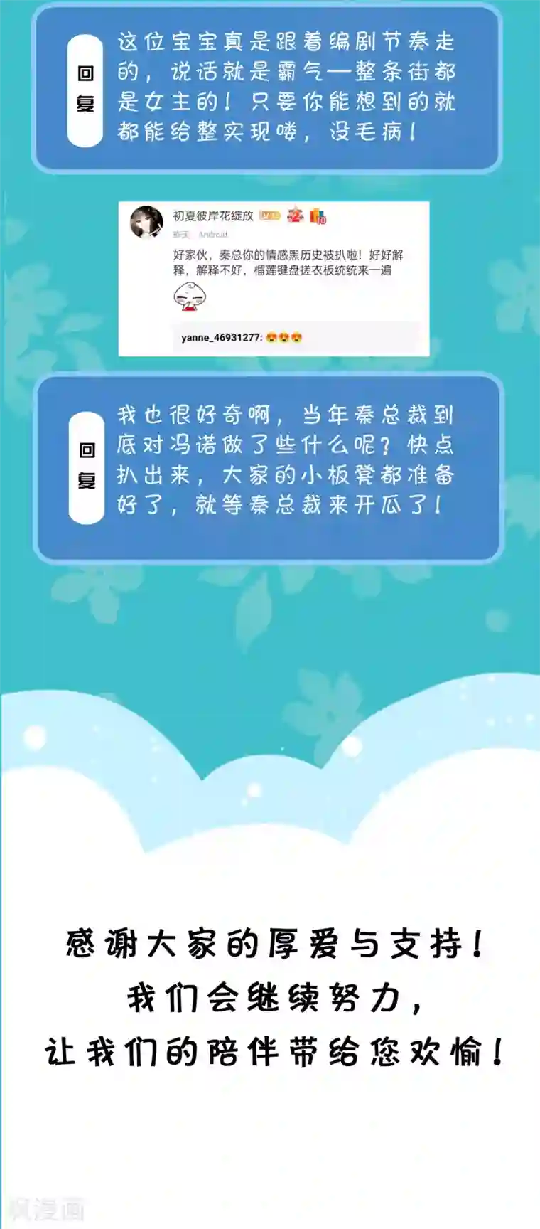 冰山总裁强宠婚周末互动第二十一期 总裁私房话