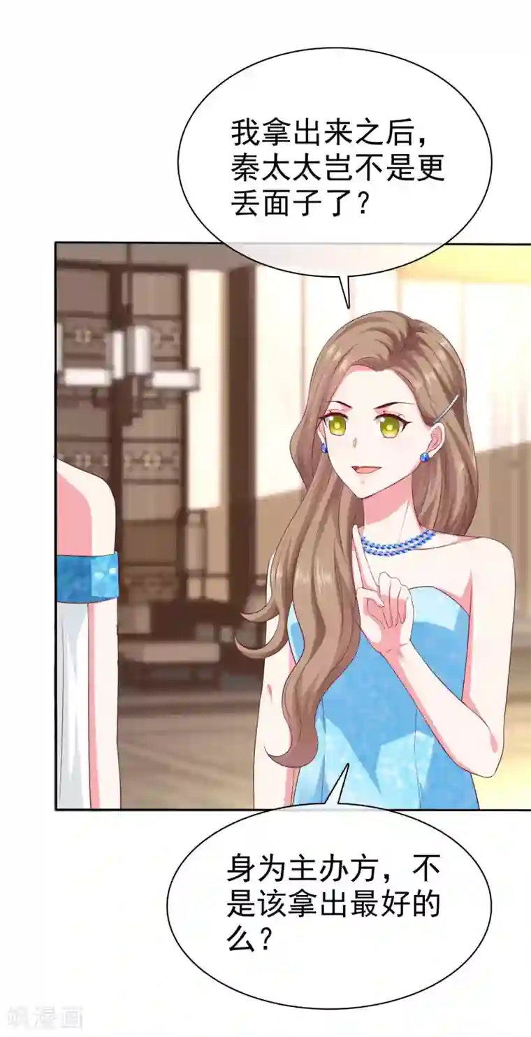 冰山总裁强宠婚第139话 欺负我们娆娆没钱？