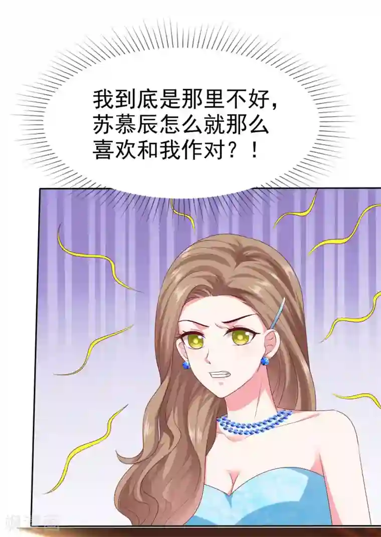 冰山总裁强宠婚第139话 欺负我们娆娆没钱？