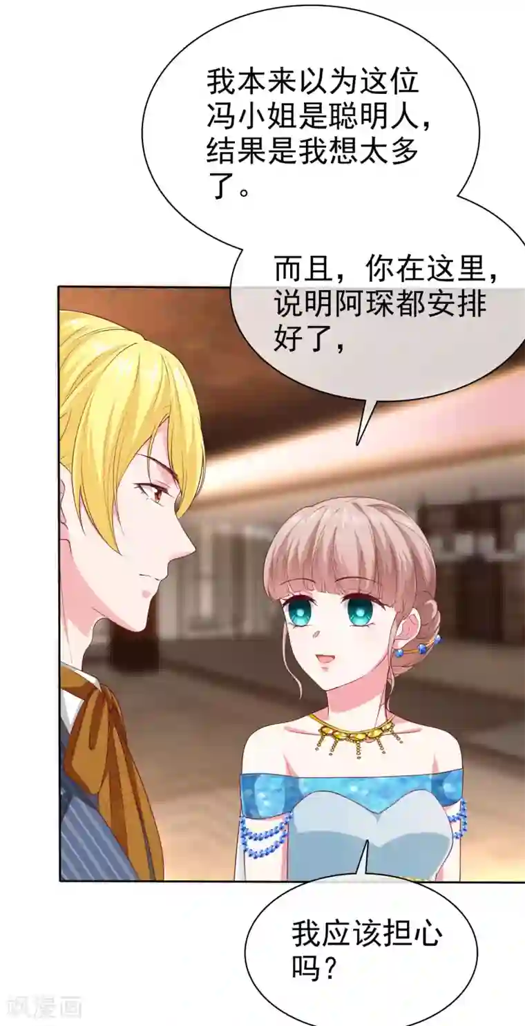 冰山总裁强宠婚第139话 欺负我们娆娆没钱？