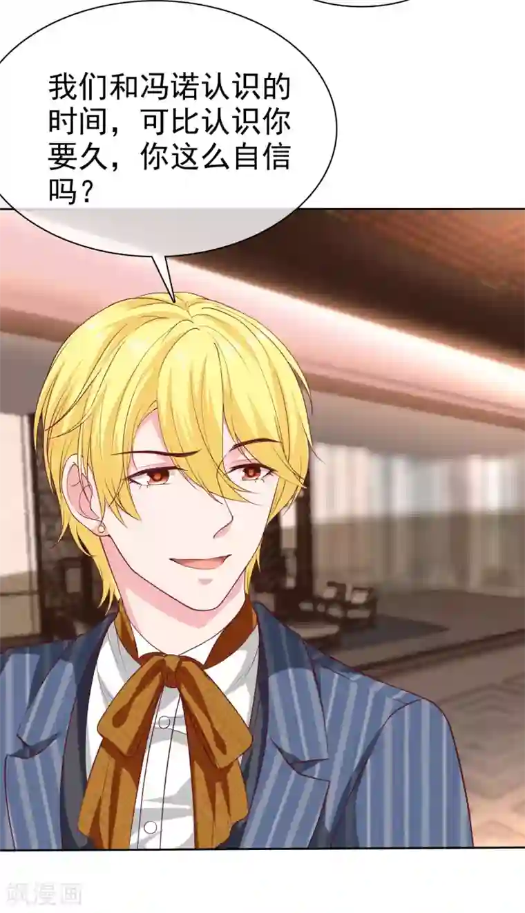 冰山总裁强宠婚第139话 欺负我们娆娆没钱？