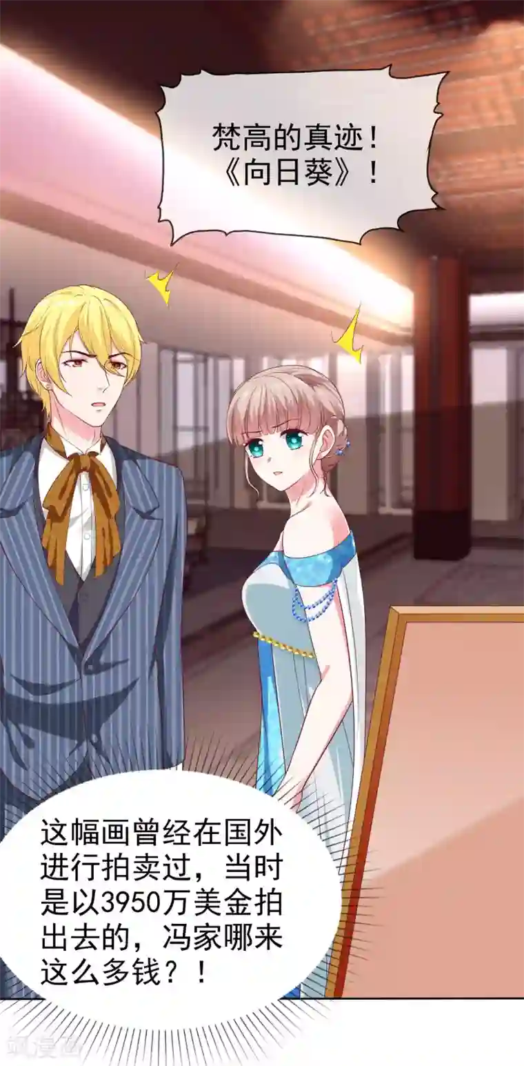 冰山总裁强宠婚第139话 欺负我们娆娆没钱？