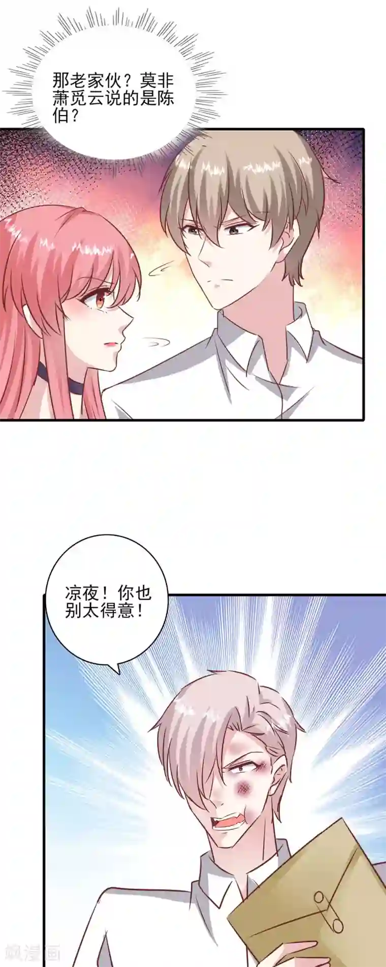 极品辣妈不好惹第156话 早有准备