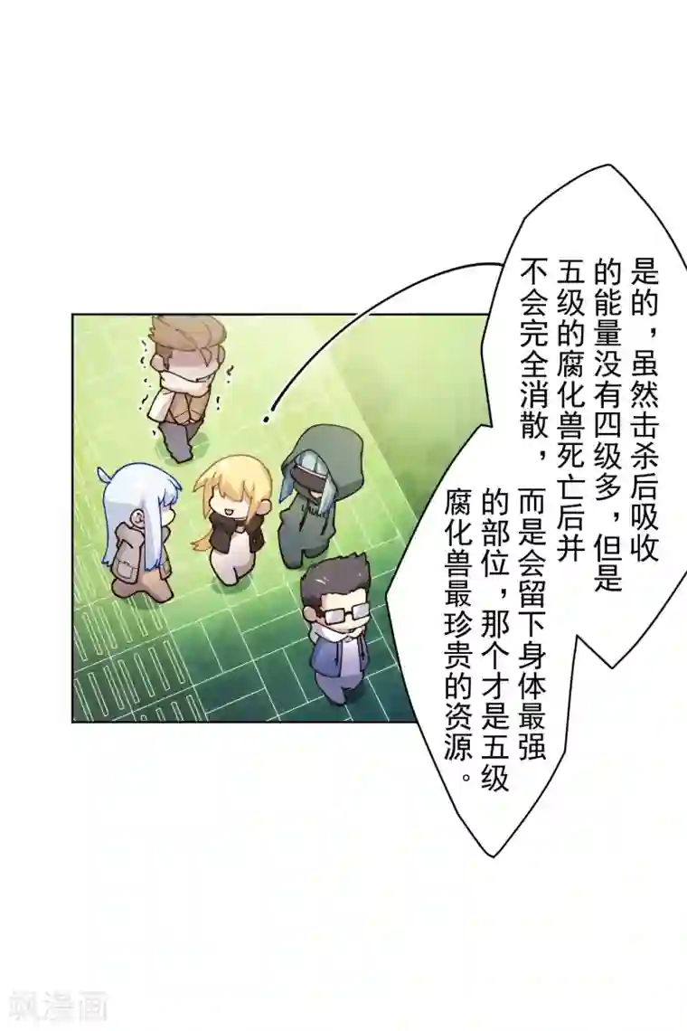 封·禁神录第175话 抢怪团队