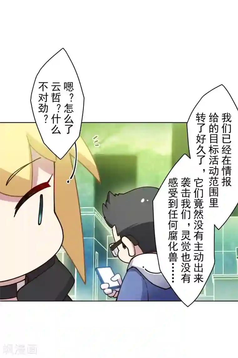 封·禁神录第175话 抢怪团队