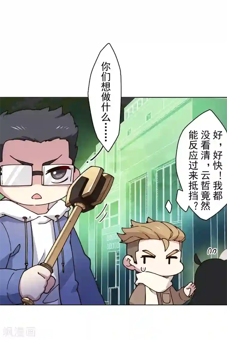 封·禁神录第176话 冲突