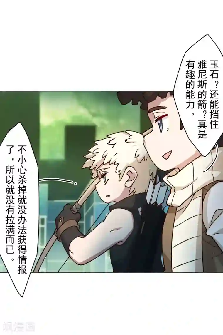 封·禁神录第176话 冲突