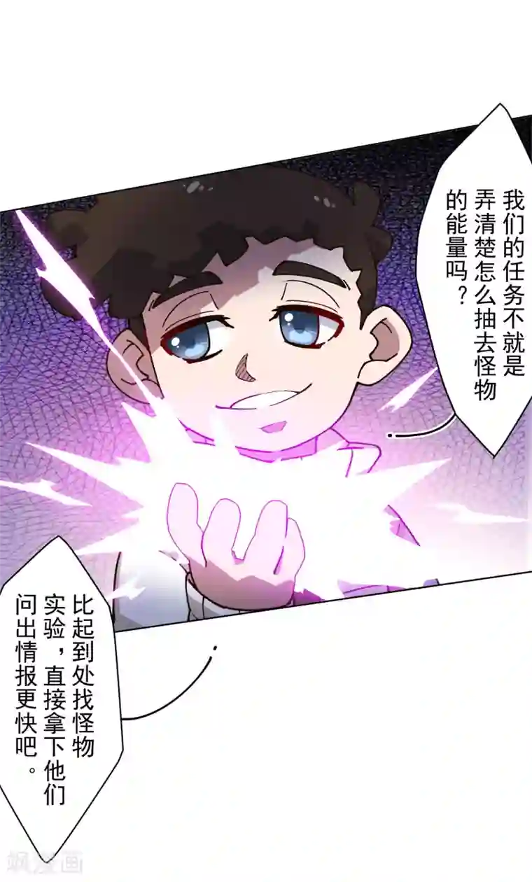 封·禁神录第176话 冲突