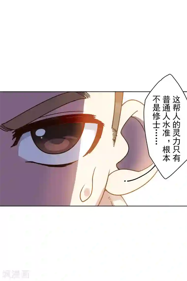 封·禁神录第176话 冲突