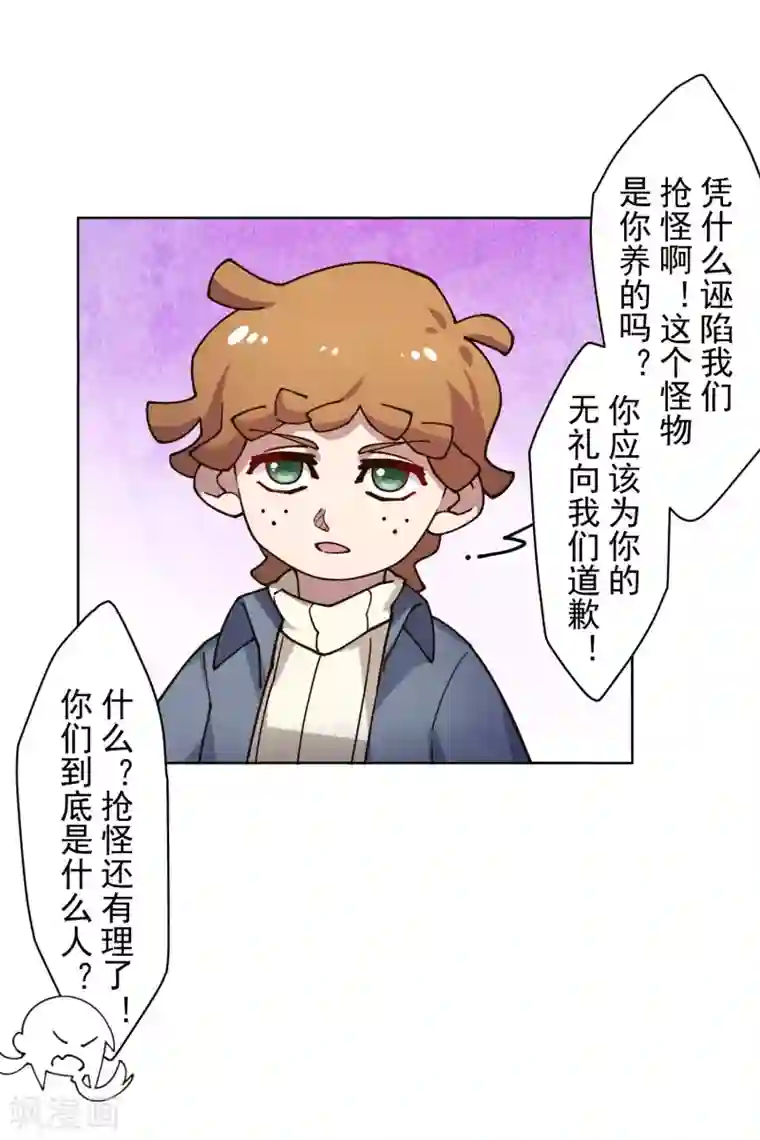 封·禁神录第176话 冲突