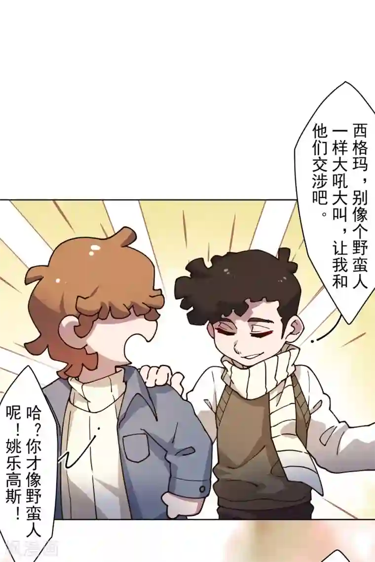 封·禁神录第176话 冲突