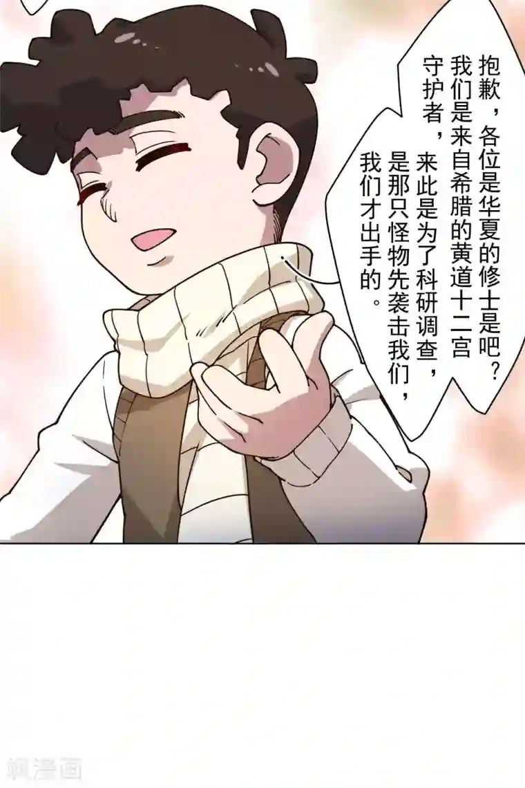 封·禁神录第176话 冲突