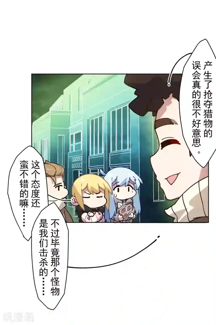 封·禁神录第176话 冲突