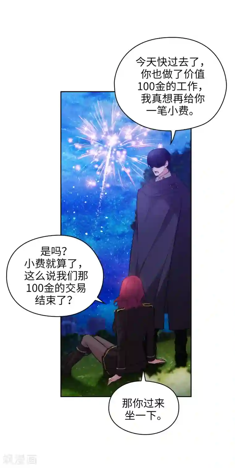 阿多尼斯第319话 我的人生就交给你了