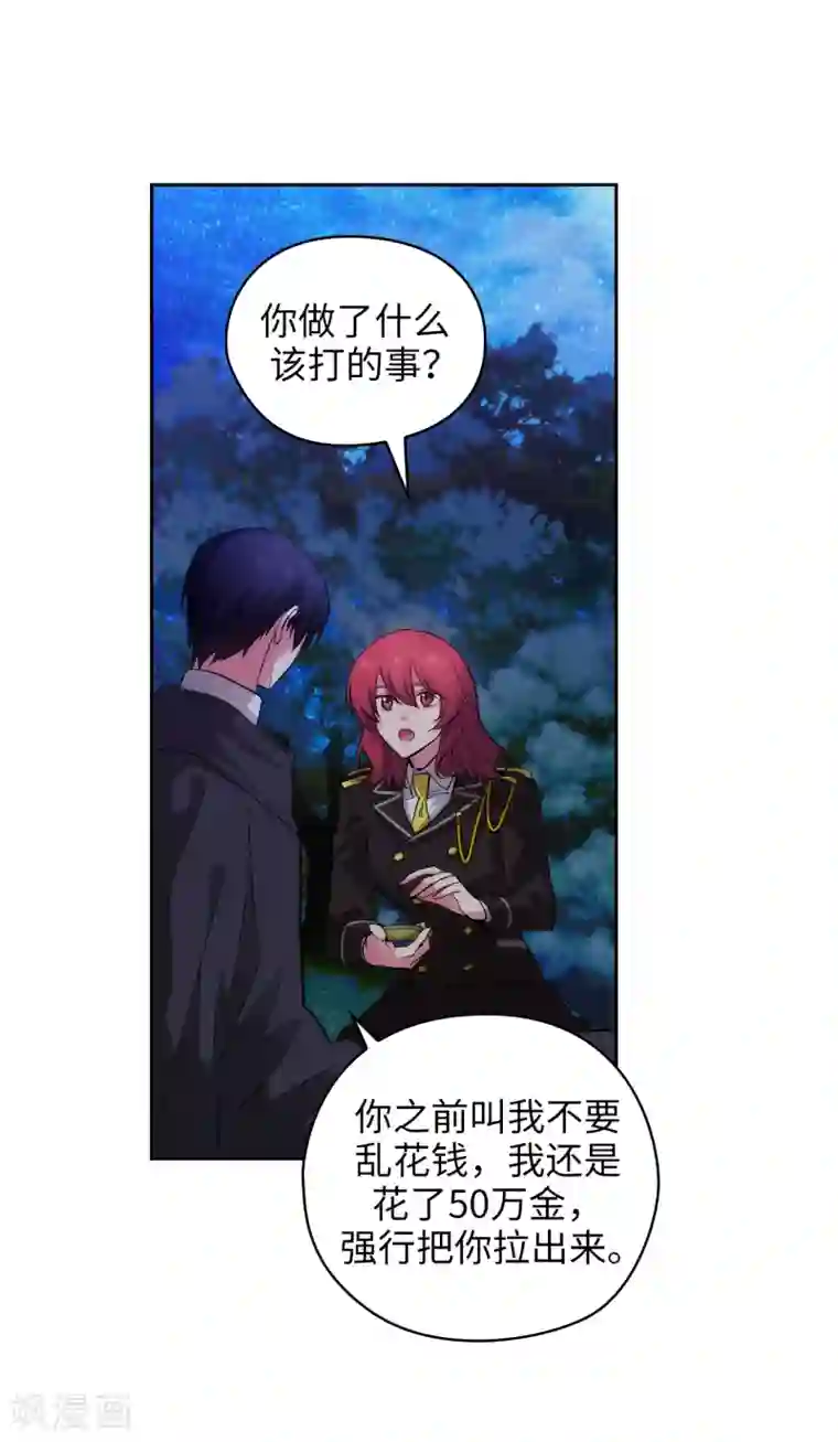 阿多尼斯第319话 我的人生就交给你了