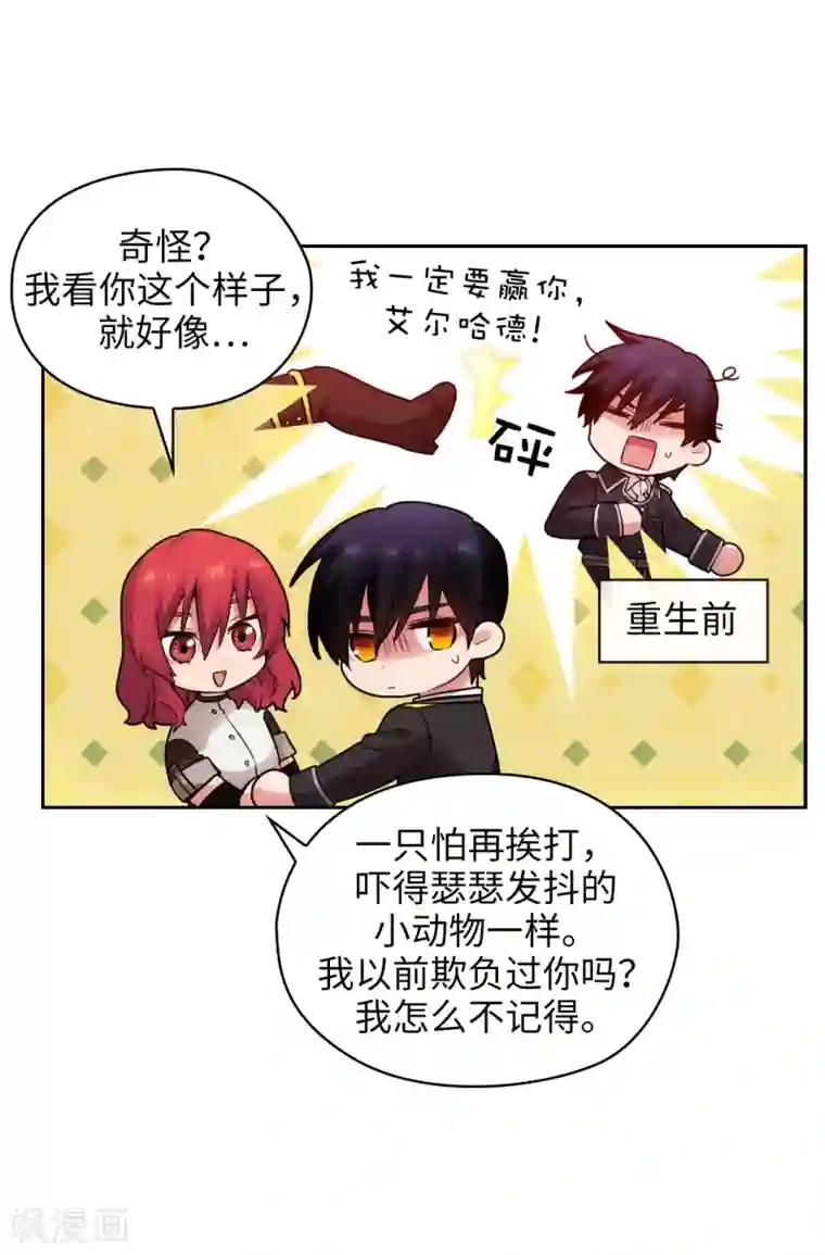 阿多尼斯第320话 患得患失的艾尔哈德