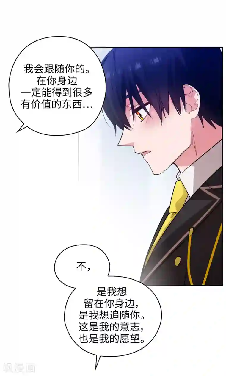 阿多尼斯第320话 患得患失的艾尔哈德