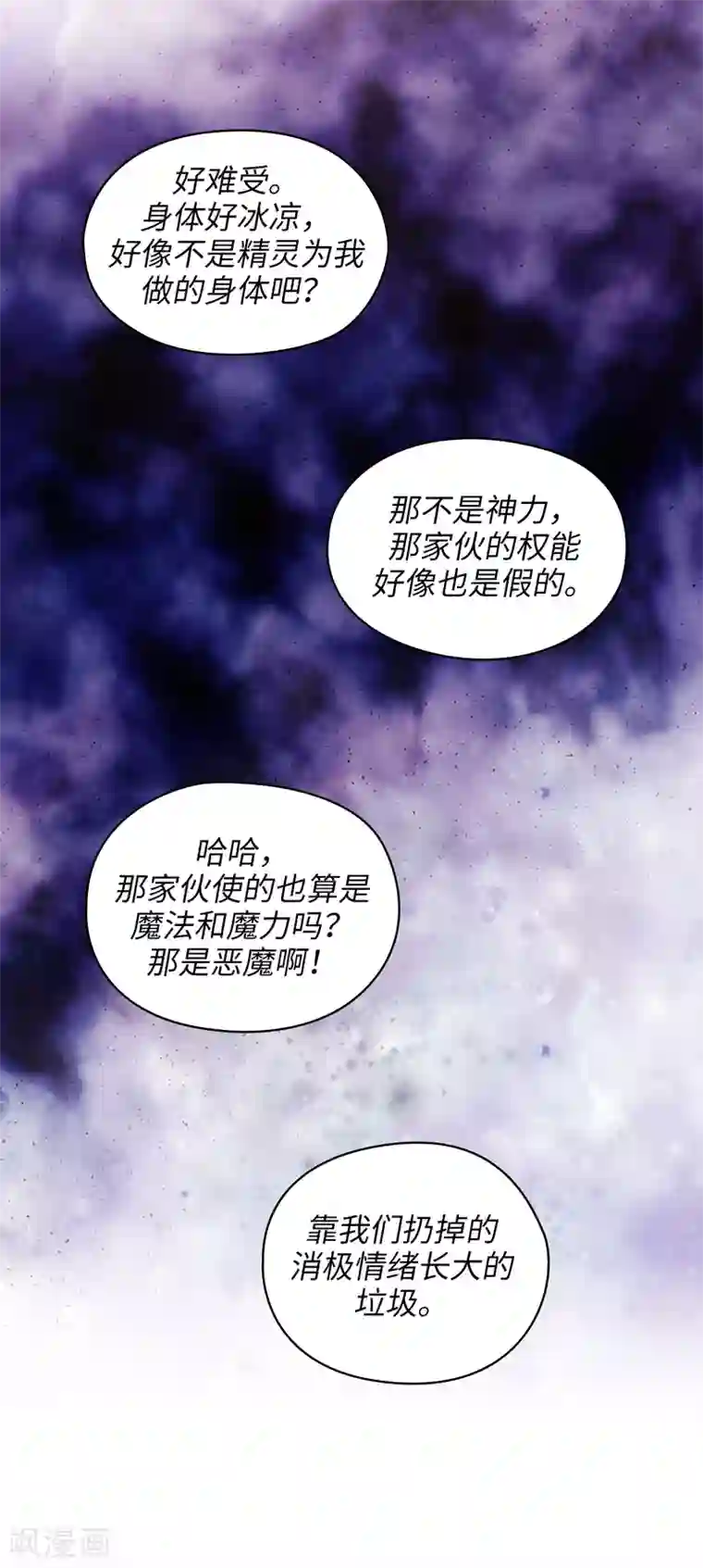 阿多尼斯第320话 患得患失的艾尔哈德