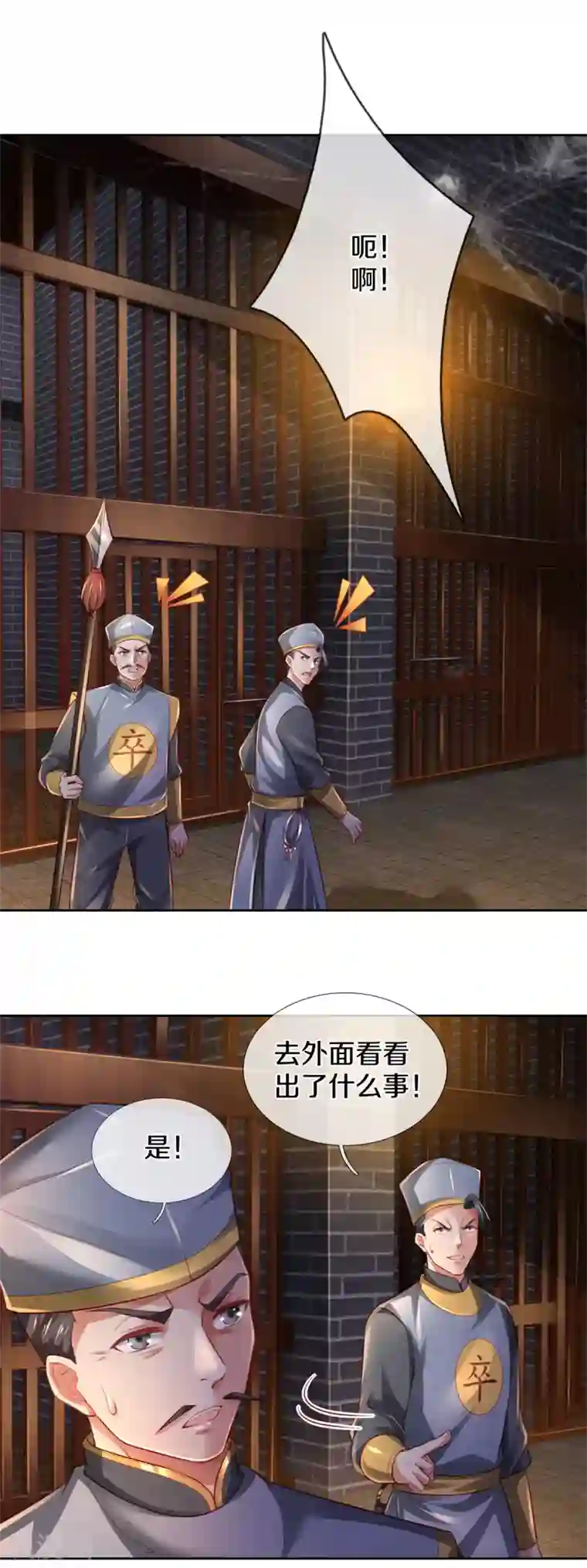 逆天剑神第368话 审问不从，一刀毙命