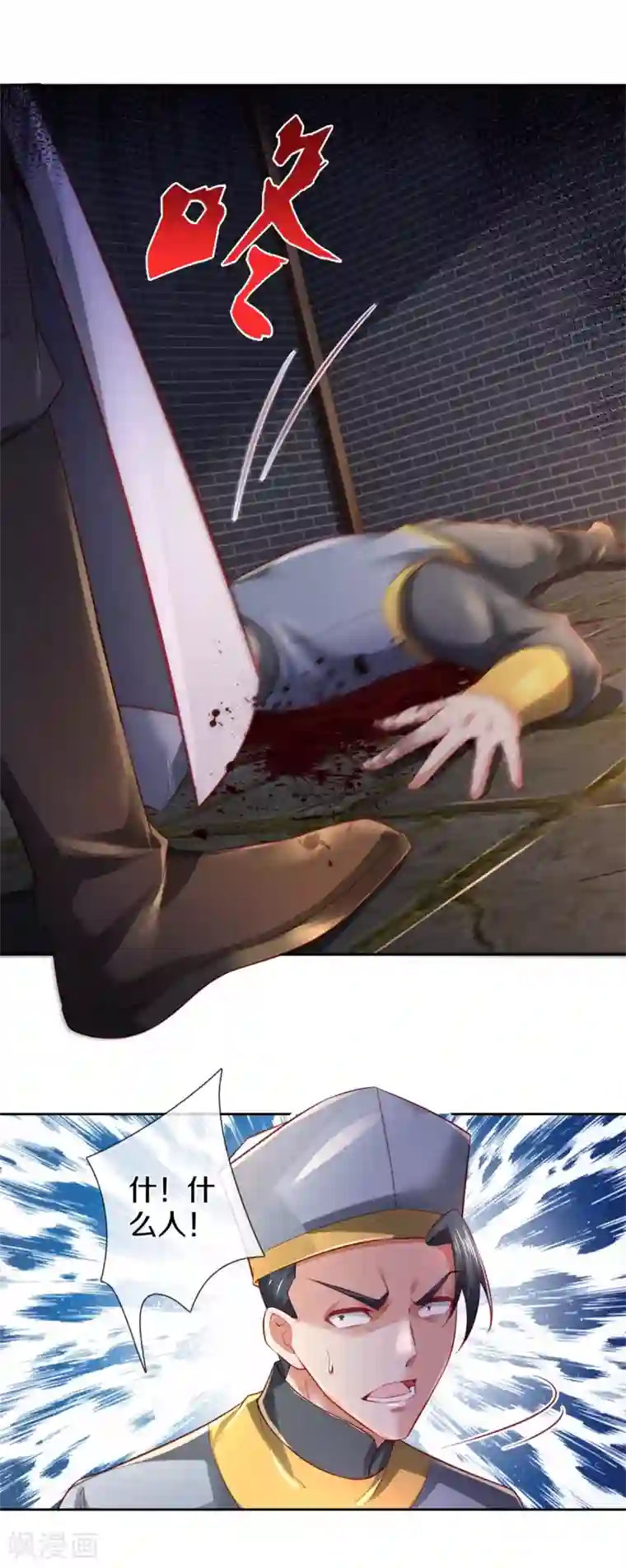 逆天剑神第368话 审问不从，一刀毙命