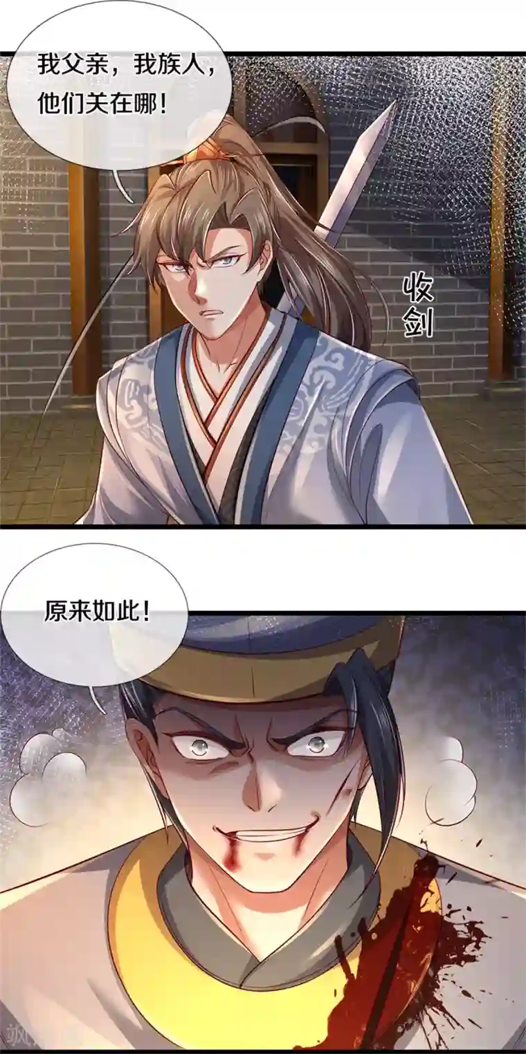 逆天剑神第368话 审问不从，一刀毙命