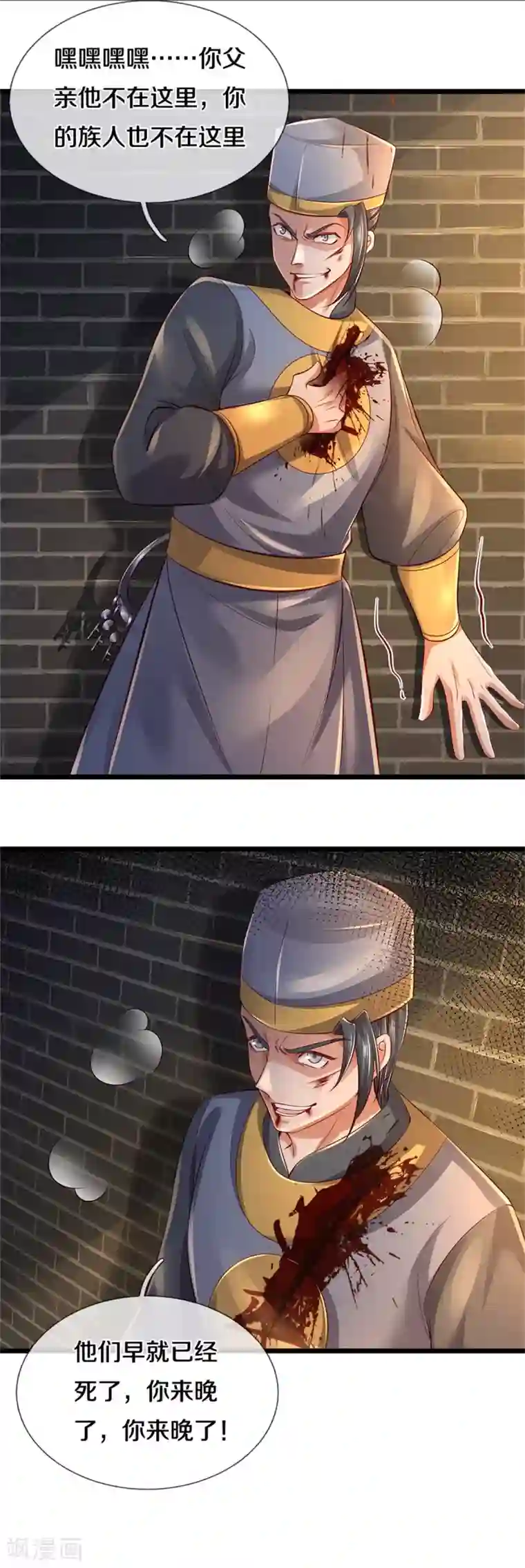 逆天剑神第368话 审问不从，一刀毙命