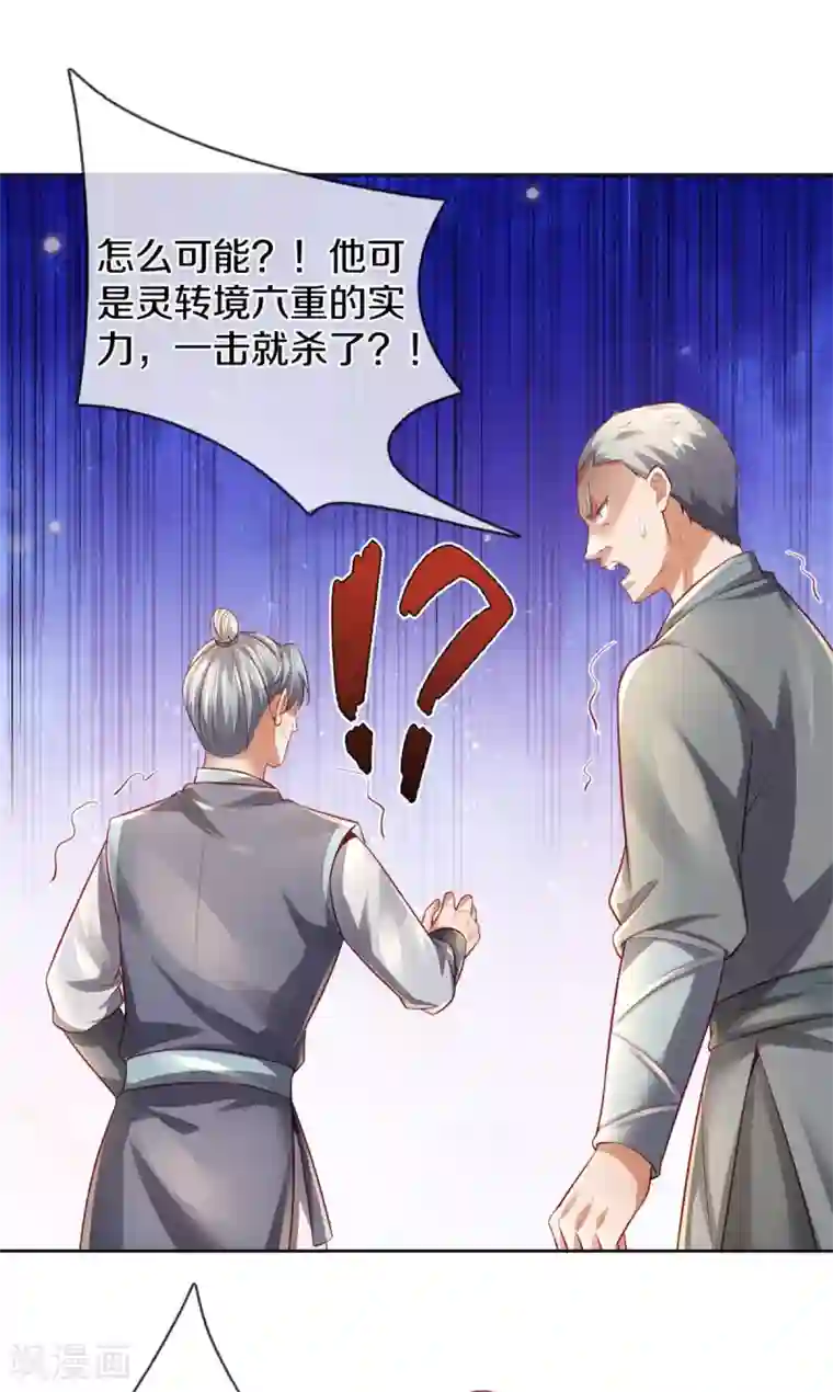 逆天剑神第368话 审问不从，一刀毙命