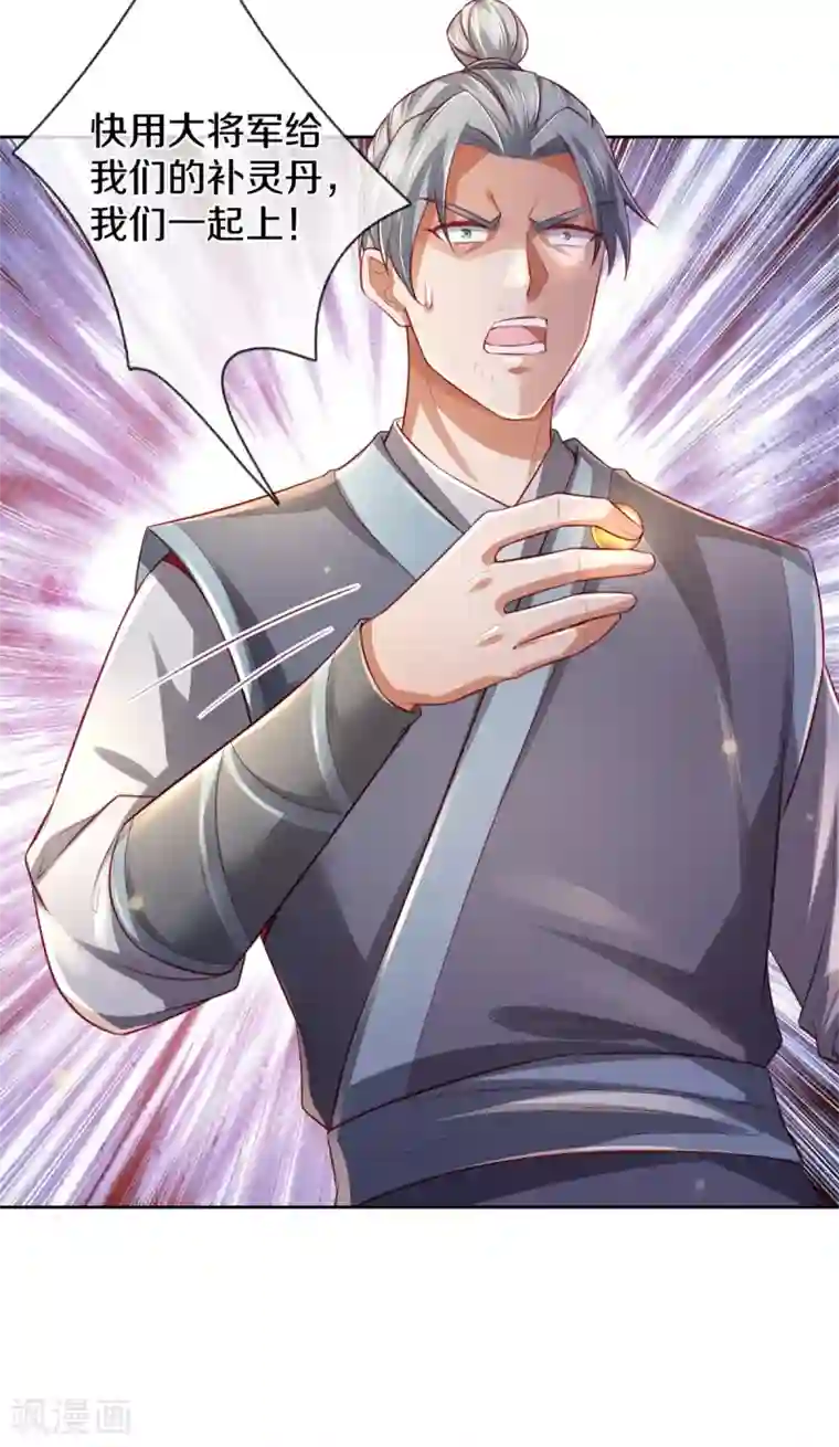 逆天剑神第368话 审问不从，一刀毙命