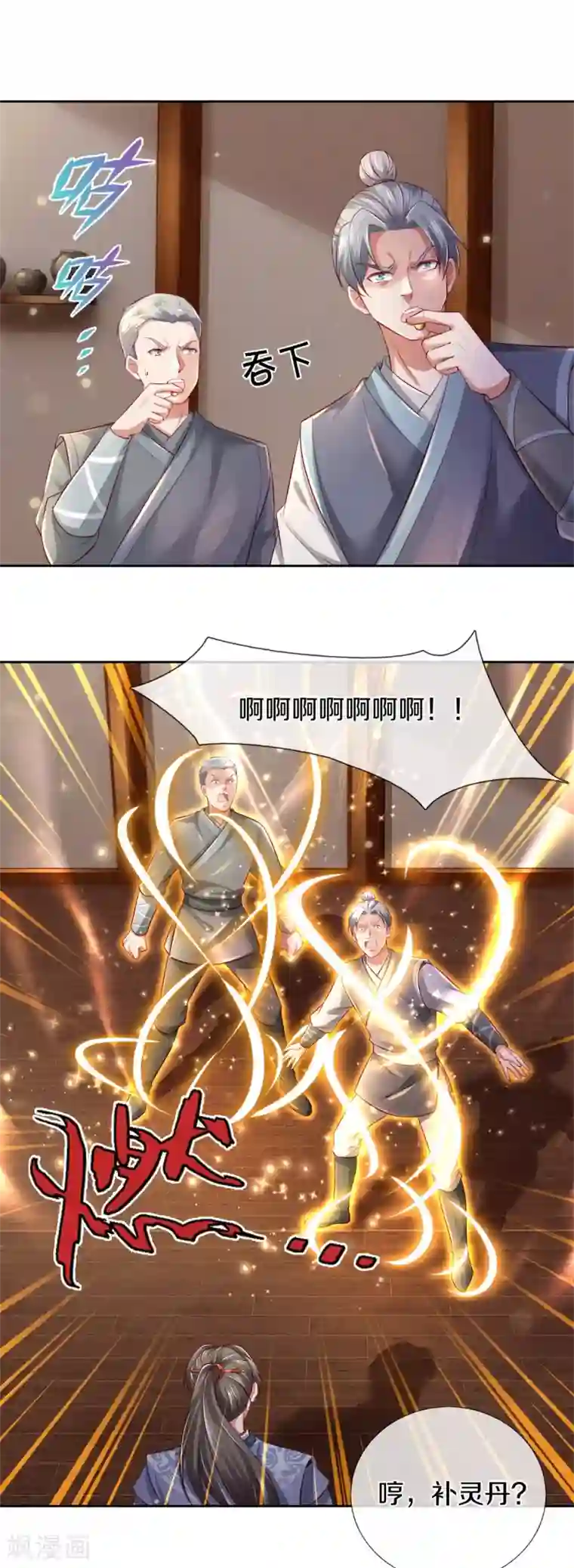 逆天剑神第368话 审问不从，一刀毙命