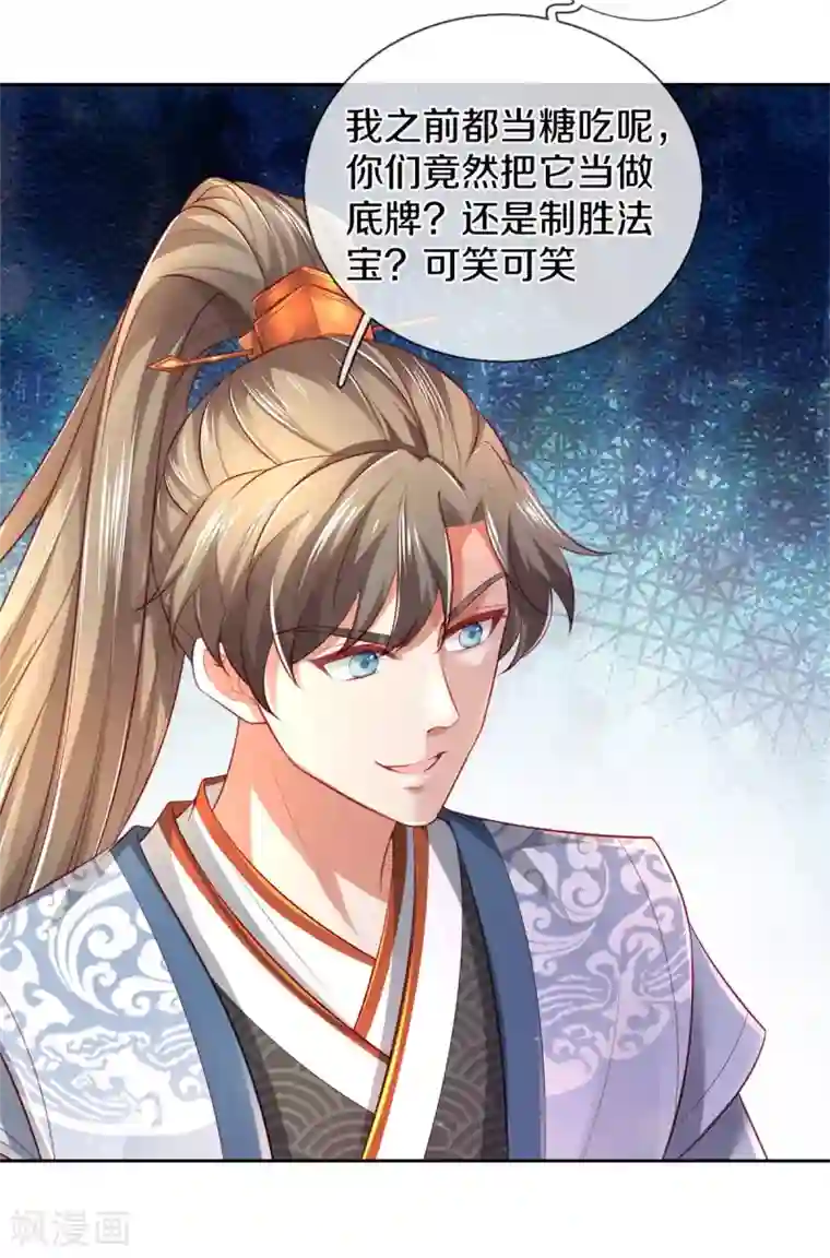 逆天剑神第368话 审问不从，一刀毙命