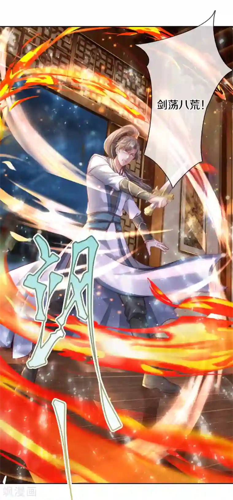 逆天剑神第368话 审问不从，一刀毙命