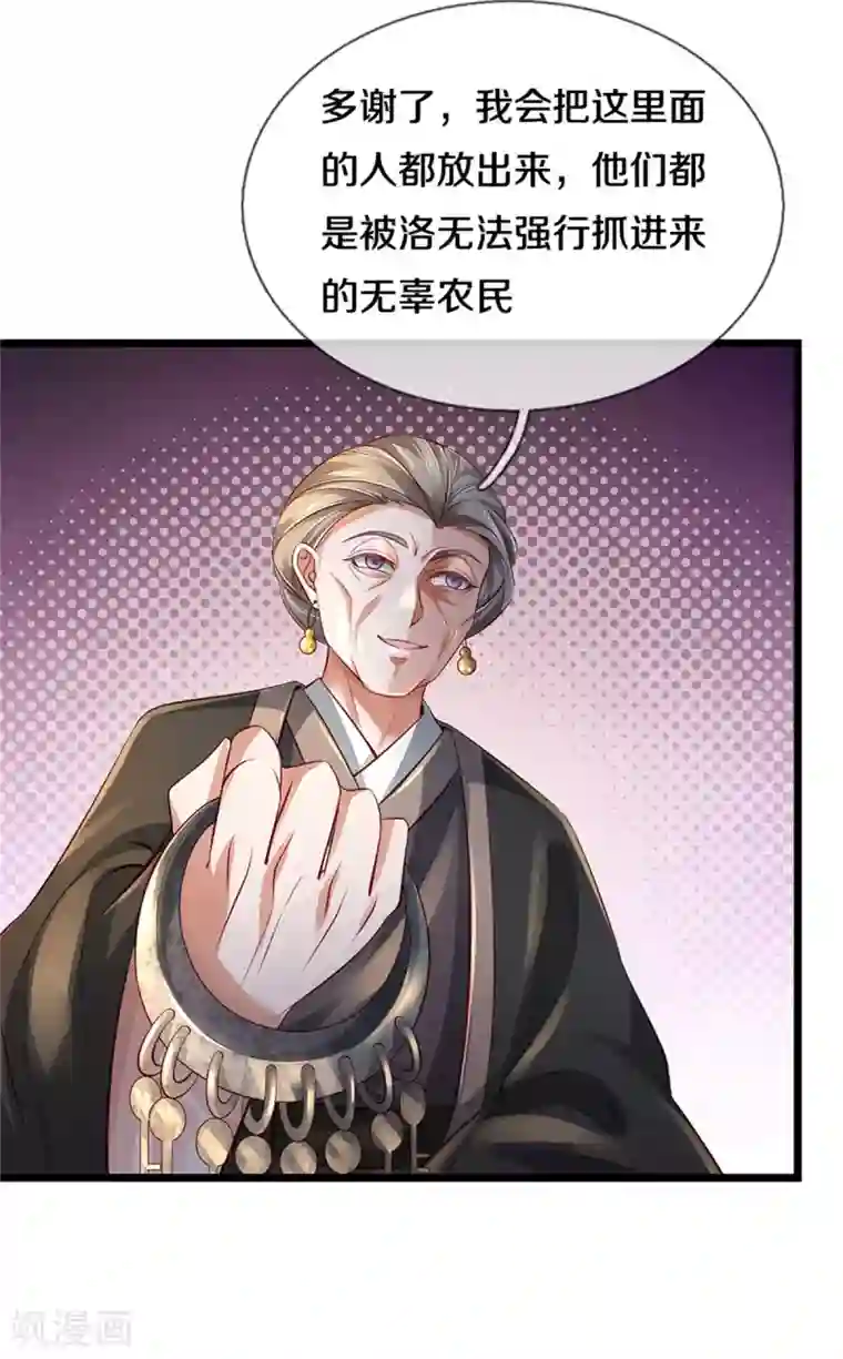 逆天剑神第369话 最后下落，狱中问清