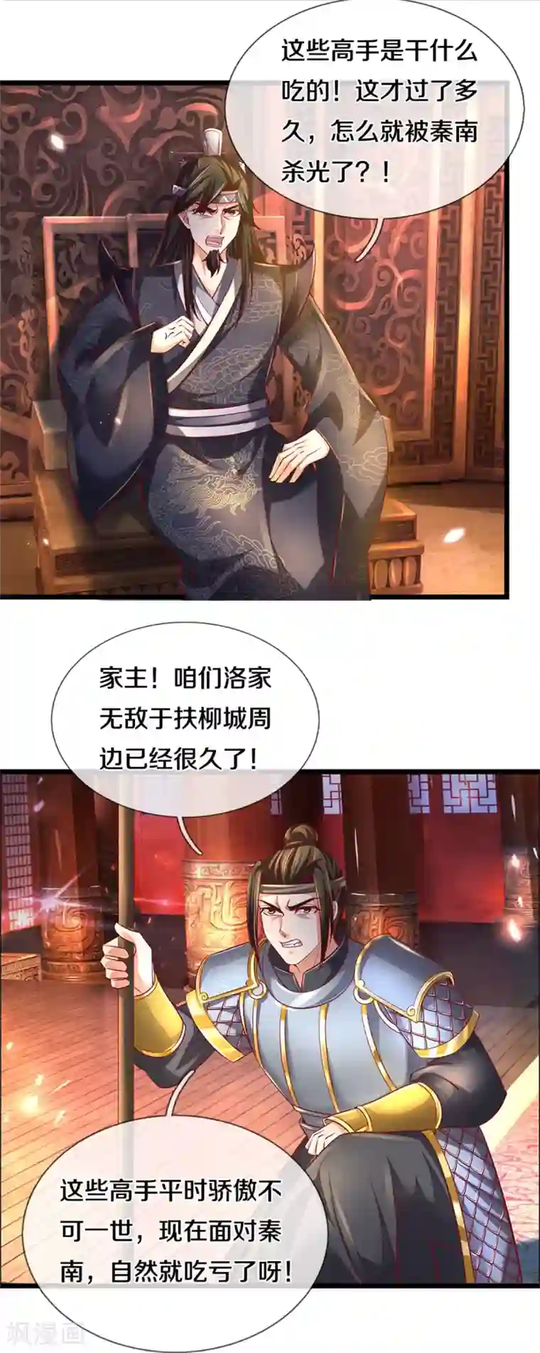 逆天剑神第369话 最后下落，狱中问清