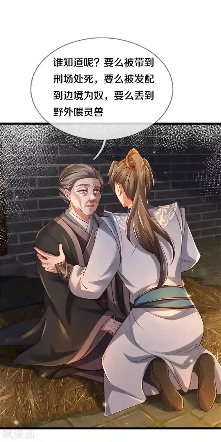 逆天剑神第369话 最后下落，狱中问清