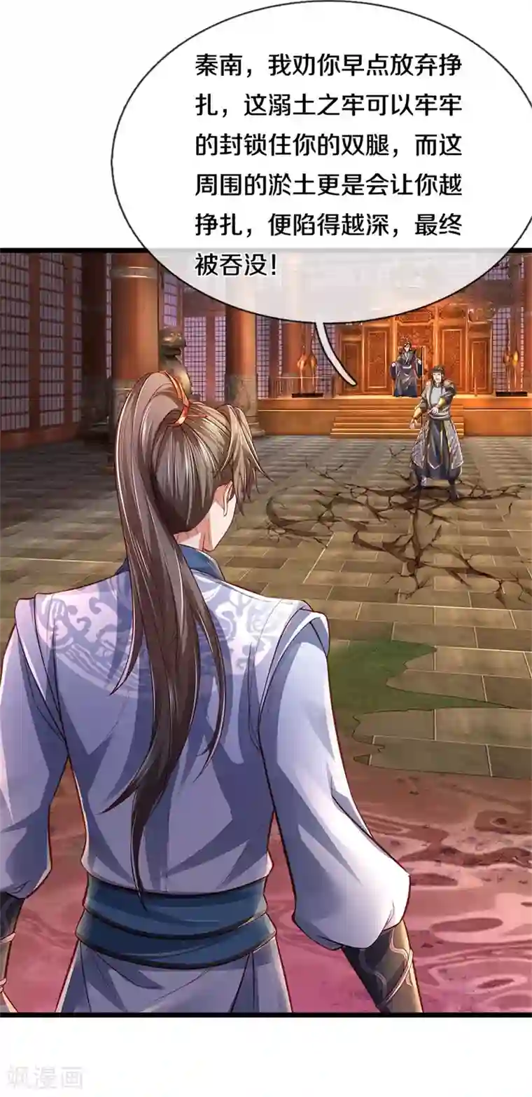 逆天剑神第370话 溺土之牢，转瞬挣脱