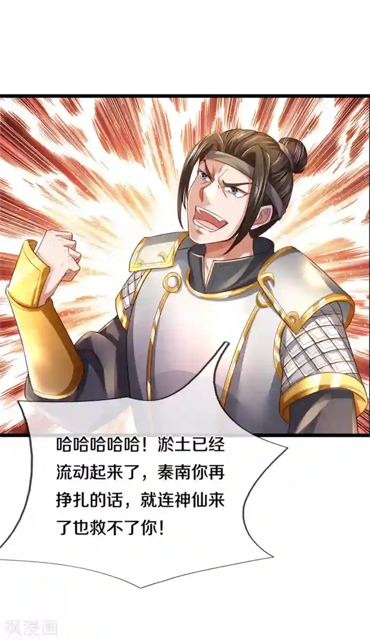 逆天剑神第370话 溺土之牢，转瞬挣脱