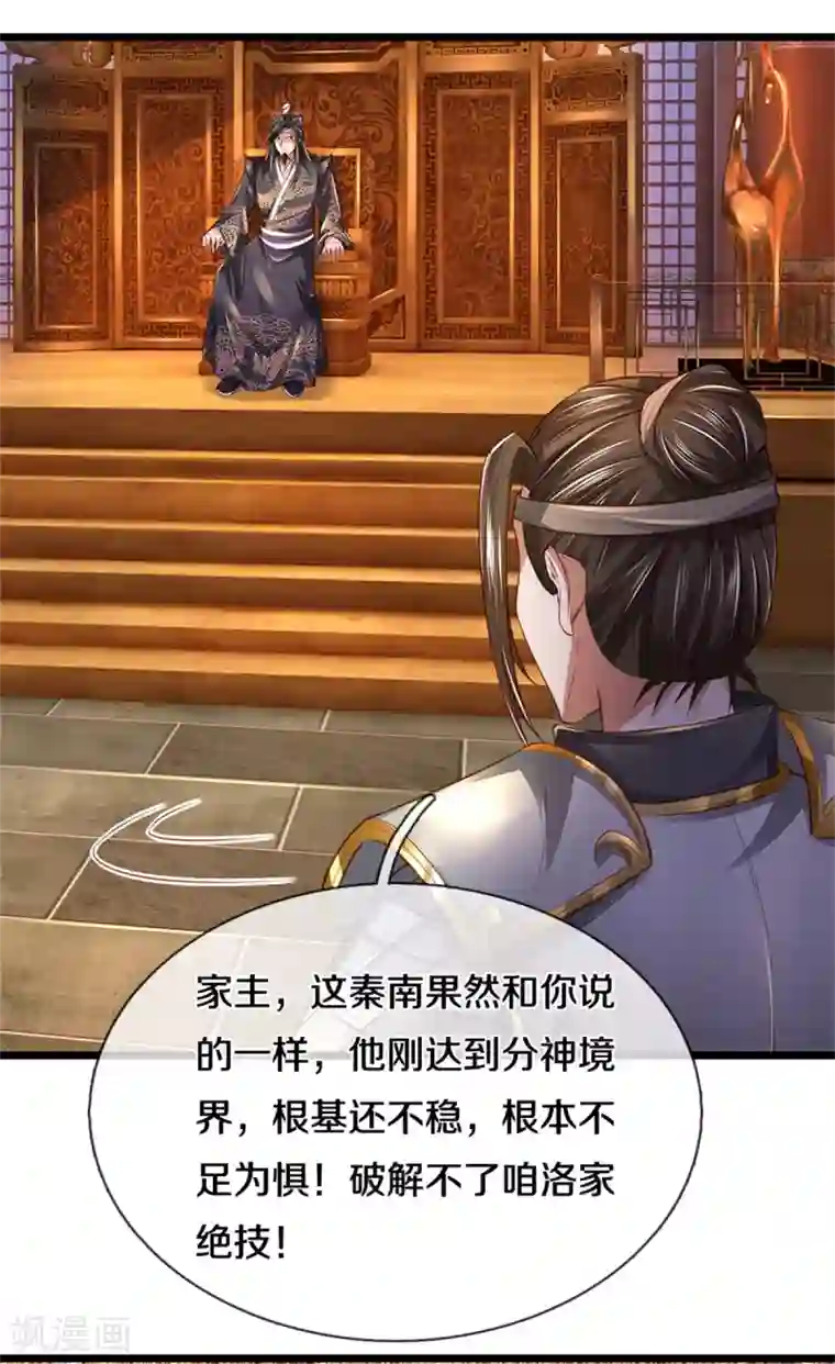 逆天剑神第370话 溺土之牢，转瞬挣脱