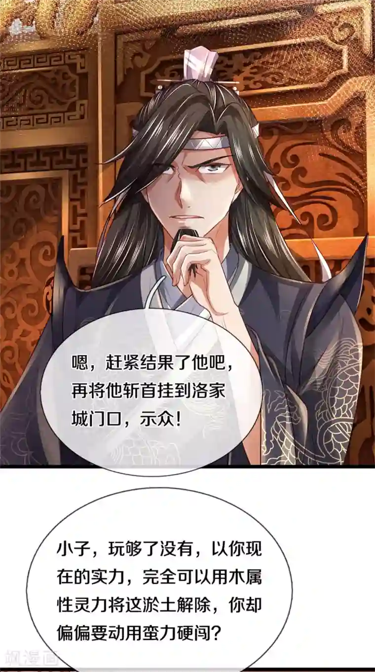 逆天剑神第370话 溺土之牢，转瞬挣脱